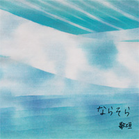Narasora by Utagaki